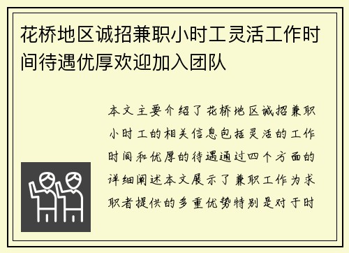 花桥地区诚招兼职小时工灵活工作时间待遇优厚欢迎加入团队