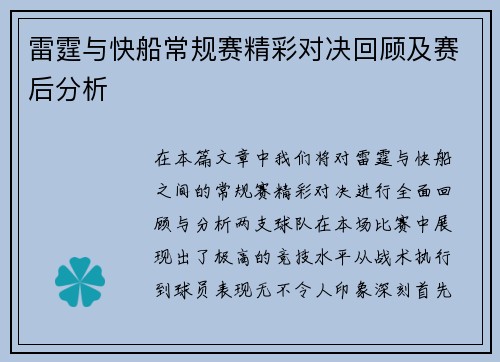 雷霆与快船常规赛精彩对决回顾及赛后分析
