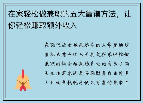 在家轻松做兼职的五大靠谱方法，让你轻松赚取额外收入