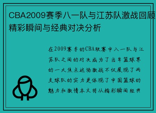 CBA2009赛季八一队与江苏队激战回顾精彩瞬间与经典对决分析