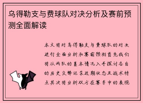 乌得勒支与费球队对决分析及赛前预测全面解读
