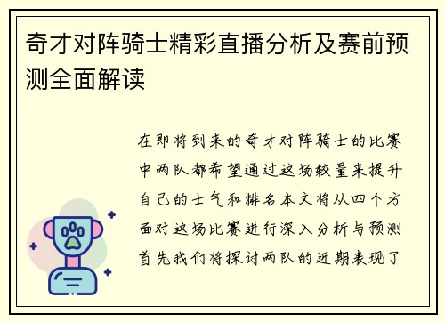 奇才对阵骑士精彩直播分析及赛前预测全面解读