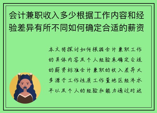 会计兼职收入多少根据工作内容和经验差异有所不同如何确定合适的薪资标准
