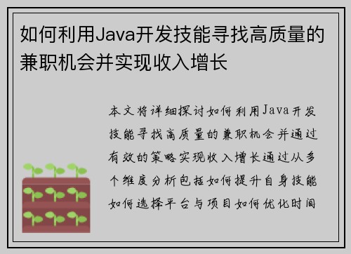 如何利用Java开发技能寻找高质量的兼职机会并实现收入增长
