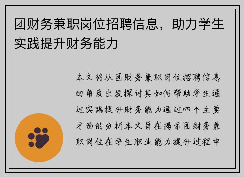 团财务兼职岗位招聘信息，助力学生实践提升财务能力
