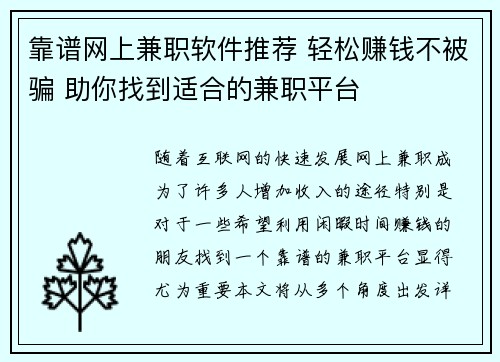 靠谱网上兼职软件推荐 轻松赚钱不被骗 助你找到适合的兼职平台