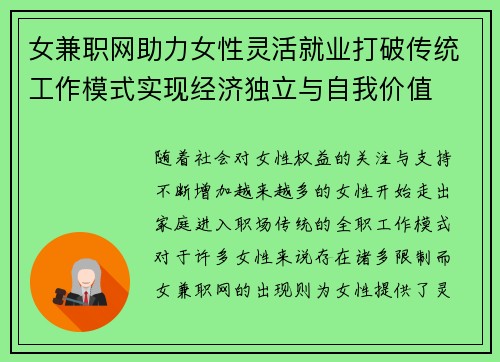女兼职网助力女性灵活就业打破传统工作模式实现经济独立与自我价值