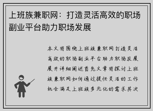上班族兼职网：打造灵活高效的职场副业平台助力职场发展