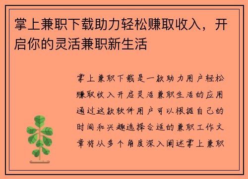 掌上兼职下载助力轻松赚取收入，开启你的灵活兼职新生活