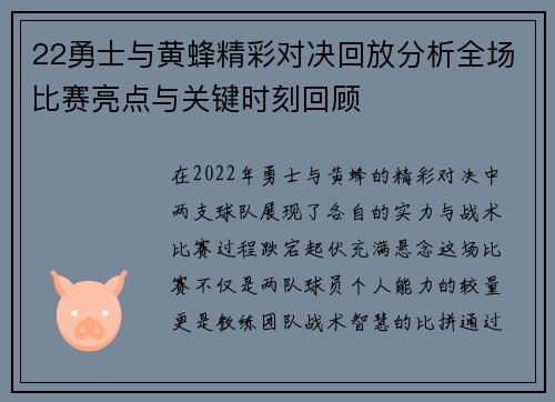 22勇士与黄蜂精彩对决回放分析全场比赛亮点与关键时刻回顾