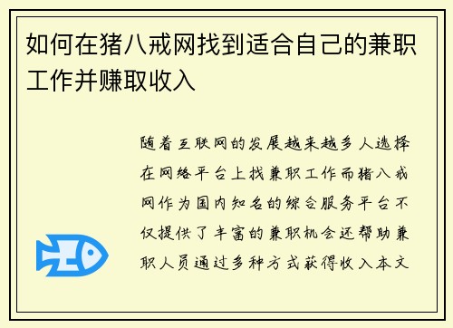 如何在猪八戒网找到适合自己的兼职工作并赚取收入