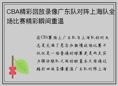 CBA精彩回放录像广东队对阵上海队全场比赛精彩瞬间重温