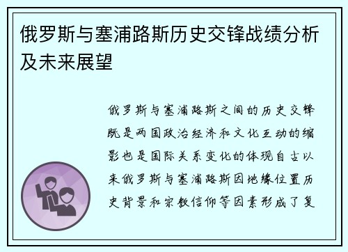 俄罗斯与塞浦路斯历史交锋战绩分析及未来展望