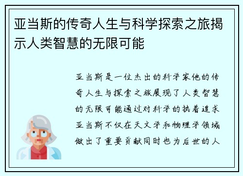 亚当斯的传奇人生与科学探索之旅揭示人类智慧的无限可能