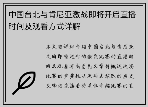 中国台北与肯尼亚激战即将开启直播时间及观看方式详解