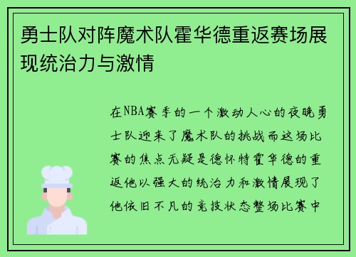勇士队对阵魔术队霍华德重返赛场展现统治力与激情