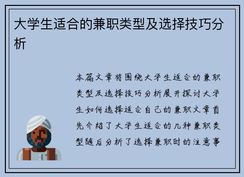 大学生适合的兼职类型及选择技巧分析