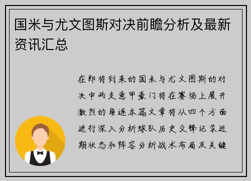 国米与尤文图斯对决前瞻分析及最新资讯汇总