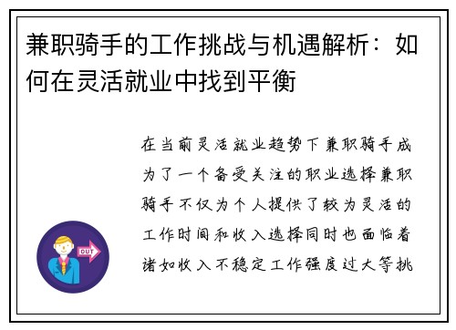 兼职骑手的工作挑战与机遇解析：如何在灵活就业中找到平衡