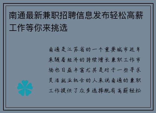 南通最新兼职招聘信息发布轻松高薪工作等你来挑选