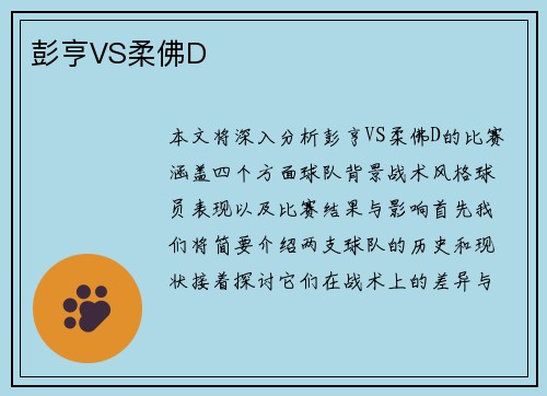 彭亨VS柔佛D
