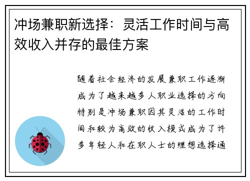 冲场兼职新选择：灵活工作时间与高效收入并存的最佳方案