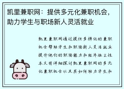 凯里兼职网：提供多元化兼职机会，助力学生与职场新人灵活就业
