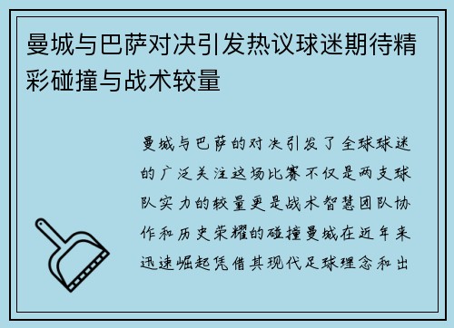 曼城与巴萨对决引发热议球迷期待精彩碰撞与战术较量