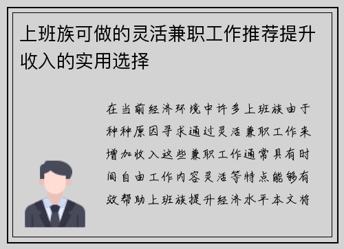 上班族可做的灵活兼职工作推荐提升收入的实用选择