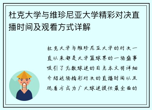 杜克大学与维珍尼亚大学精彩对决直播时间及观看方式详解