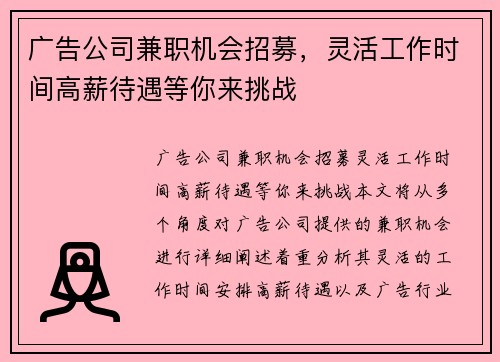 广告公司兼职机会招募，灵活工作时间高薪待遇等你来挑战