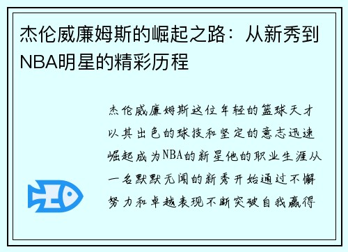 杰伦威廉姆斯的崛起之路：从新秀到NBA明星的精彩历程