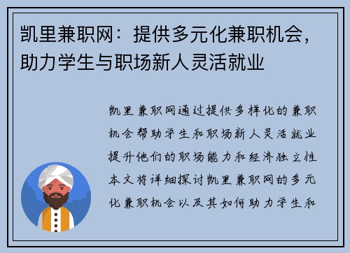 凯里兼职网：提供多元化兼职机会，助力学生与职场新人灵活就业