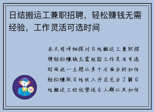 日结搬运工兼职招聘，轻松赚钱无需经验，工作灵活可选时间