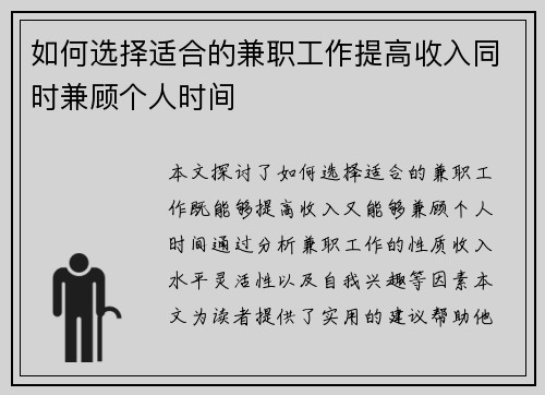 如何选择适合的兼职工作提高收入同时兼顾个人时间