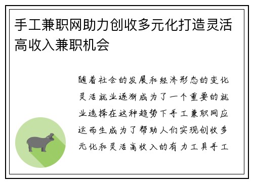 手工兼职网助力创收多元化打造灵活高收入兼职机会