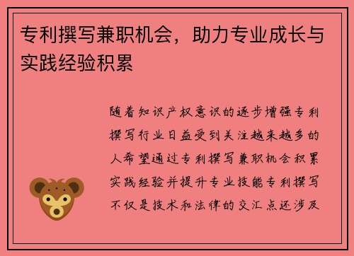 专利撰写兼职机会，助力专业成长与实践经验积累
