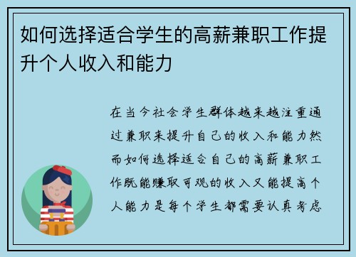 如何选择适合学生的高薪兼职工作提升个人收入和能力