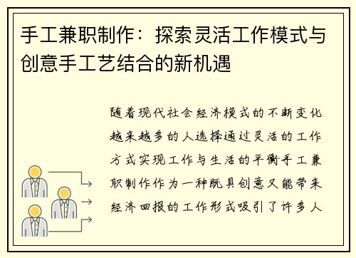 手工兼职制作：探索灵活工作模式与创意手工艺结合的新机遇
