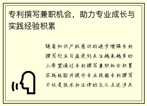 专利撰写兼职机会，助力专业成长与实践经验积累