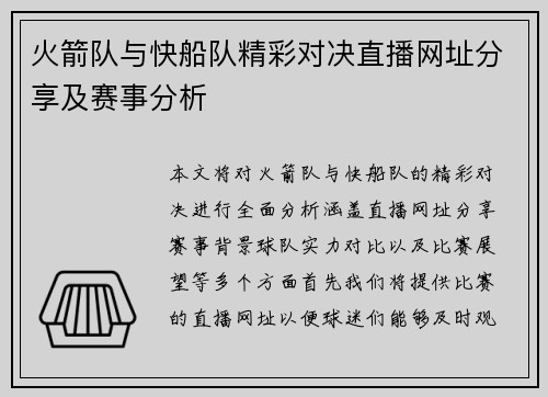 火箭队与快船队精彩对决直播网址分享及赛事分析