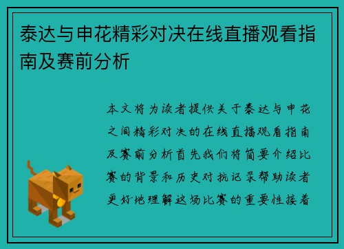 泰达与申花精彩对决在线直播观看指南及赛前分析