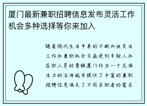 厦门最新兼职招聘信息发布灵活工作机会多种选择等你来加入
