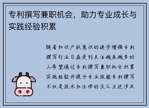 专利撰写兼职机会，助力专业成长与实践经验积累
