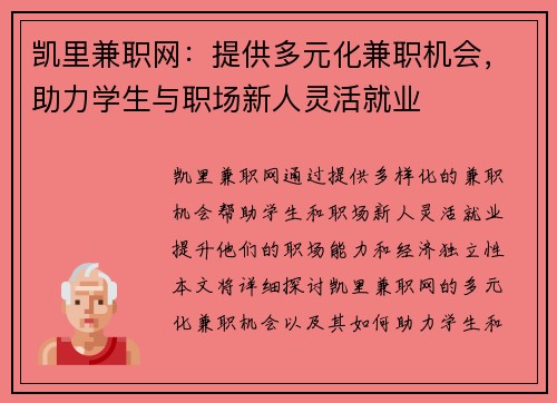 凯里兼职网：提供多元化兼职机会，助力学生与职场新人灵活就业