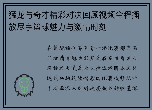 猛龙与奇才精彩对决回顾视频全程播放尽享篮球魅力与激情时刻