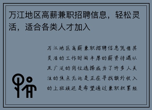 万江地区高薪兼职招聘信息，轻松灵活，适合各类人才加入