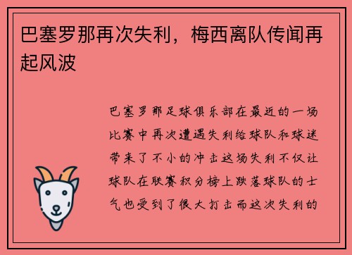 巴塞罗那再次失利，梅西离队传闻再起风波