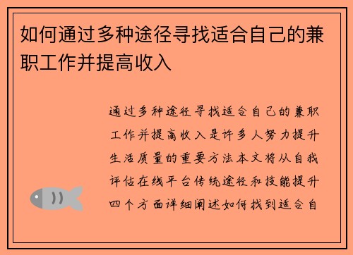 如何通过多种途径寻找适合自己的兼职工作并提高收入