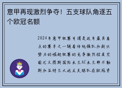 意甲再现激烈争夺！五支球队角逐五个欧冠名额